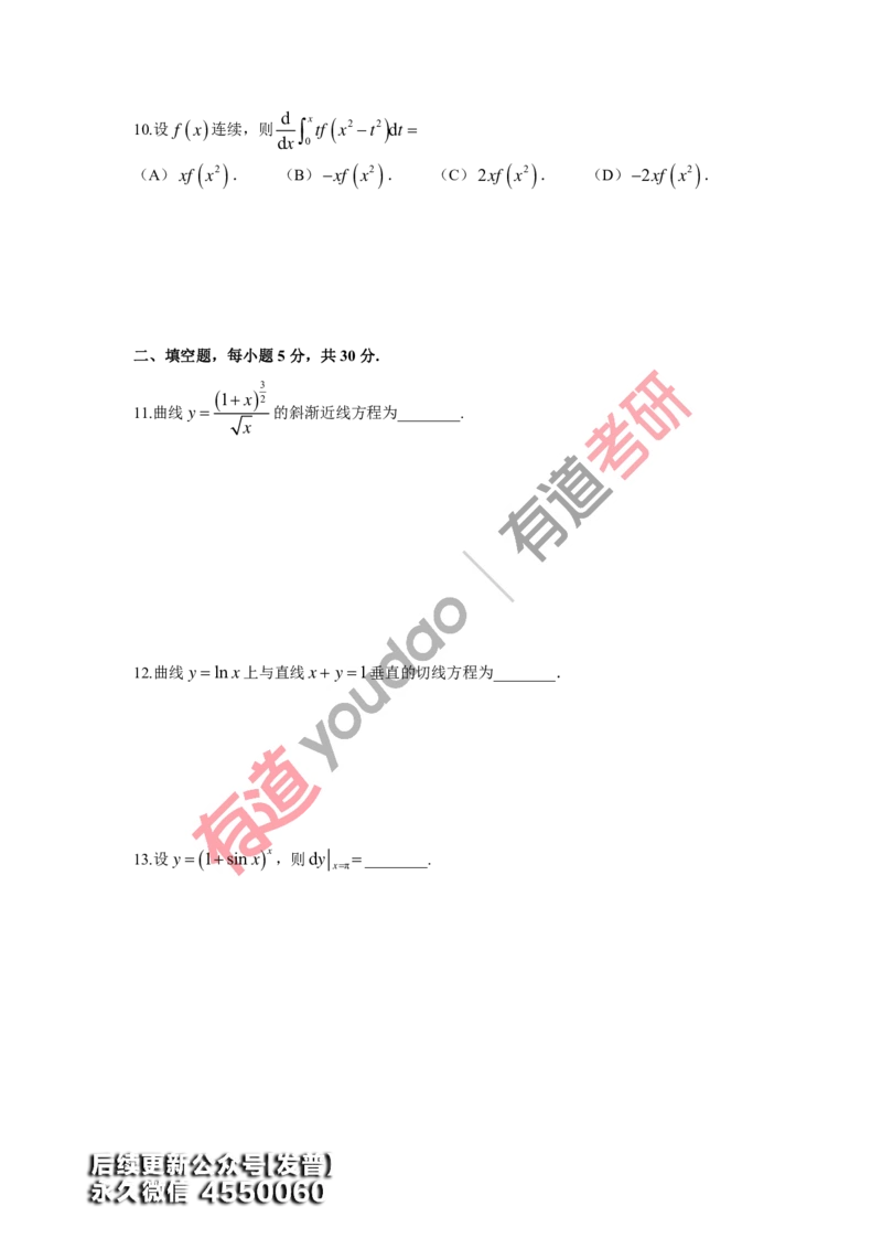 (137)--阶段测试01（试卷）_01.2026考研数学有道武忠祥刘金峰全程班_01.2026考研数学武忠祥刘金峰全程班_00.书籍和讲义_{3}--全部课件