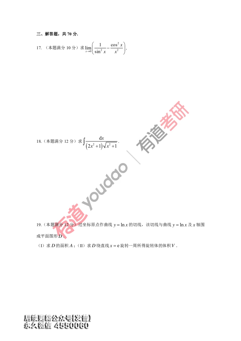 (137)--阶段测试01（试卷）_01.2026考研数学有道武忠祥刘金峰全程班_01.2026考研数学武忠祥刘金峰全程班_00.书籍和讲义_{3}--全部课件