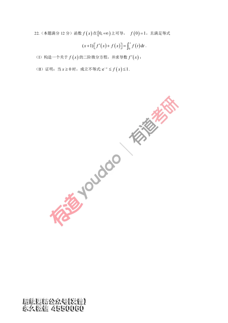 (137)--阶段测试01（试卷）_01.2026考研数学有道武忠祥刘金峰全程班_01.2026考研数学武忠祥刘金峰全程班_00.书籍和讲义_{3}--全部课件