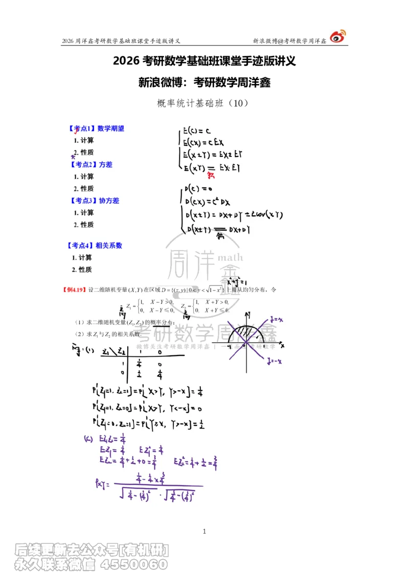 128.2026周洋鑫考研数学基础班（概统10）_已解密_04.2026考研数学周洋鑫数学笑过_00.随课资料