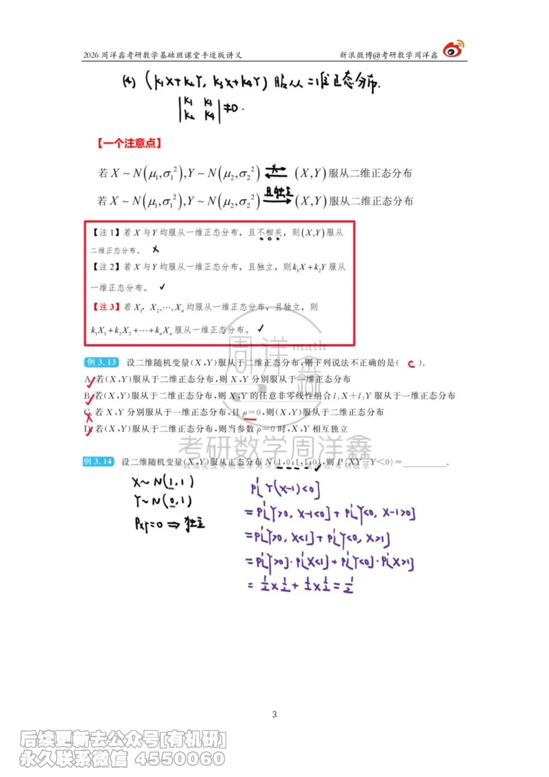 128.2026周洋鑫考研数学基础班（概统10）_已解密_04.2026考研数学周洋鑫数学笑过_00.随课资料