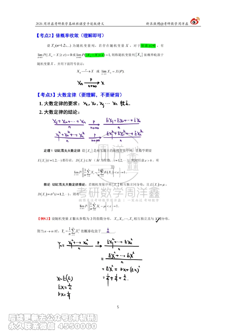 128.2026周洋鑫考研数学基础班（概统10）_已解密_04.2026考研数学周洋鑫数学笑过_00.随课资料