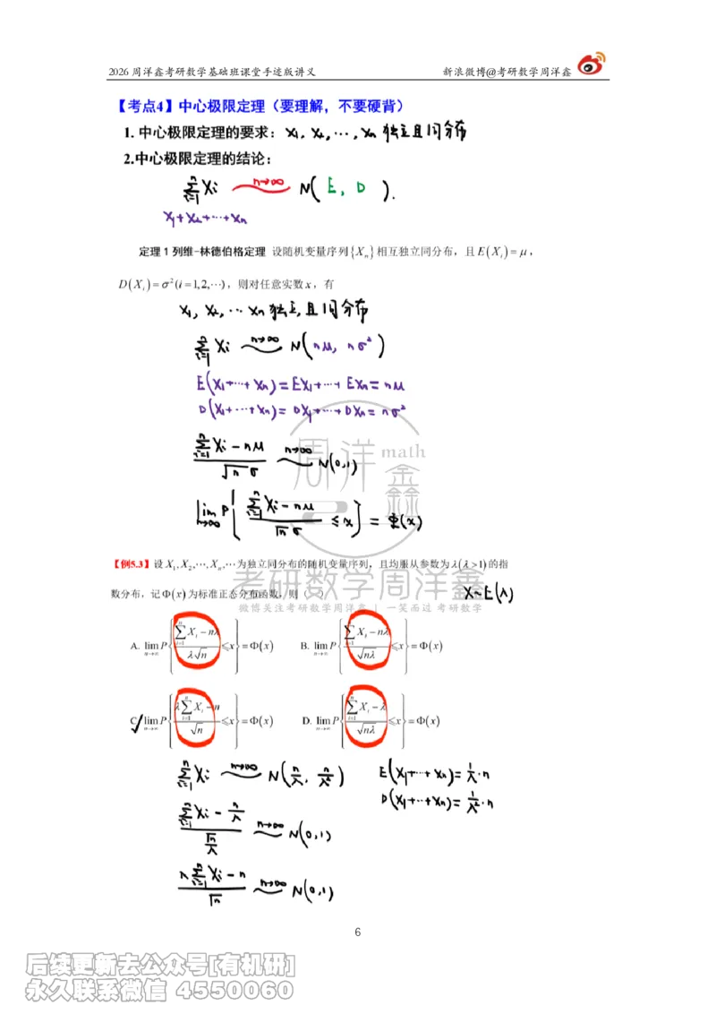 128.2026周洋鑫考研数学基础班（概统10）_已解密_04.2026考研数学周洋鑫数学笑过_00.随课资料