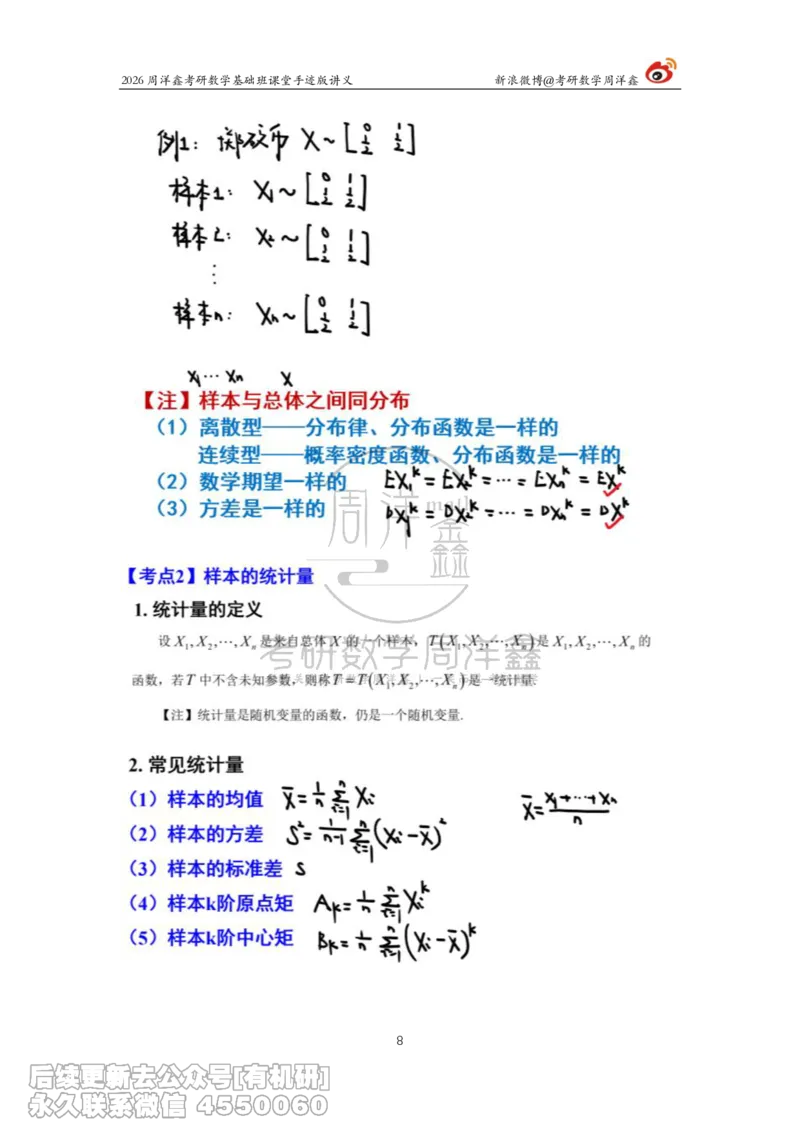 128.2026周洋鑫考研数学基础班（概统10）_已解密_04.2026考研数学周洋鑫数学笑过_00.随课资料