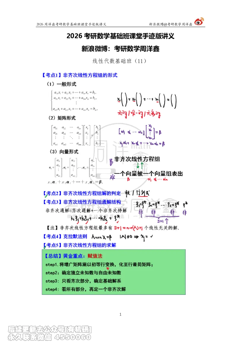 113.2026周洋鑫考研数学基础班（线代11）_04.2026考研数学周洋鑫数学笑过_00.随课资料