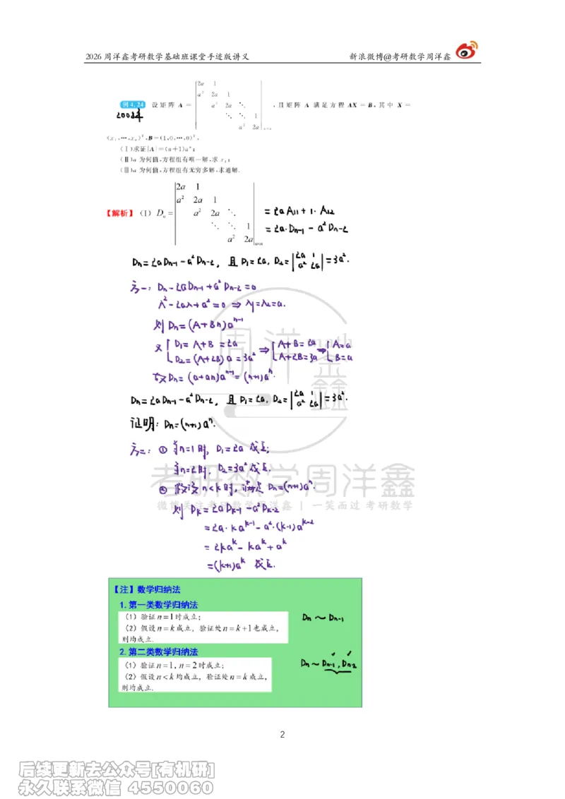 113.2026周洋鑫考研数学基础班（线代11）_04.2026考研数学周洋鑫数学笑过_00.随课资料