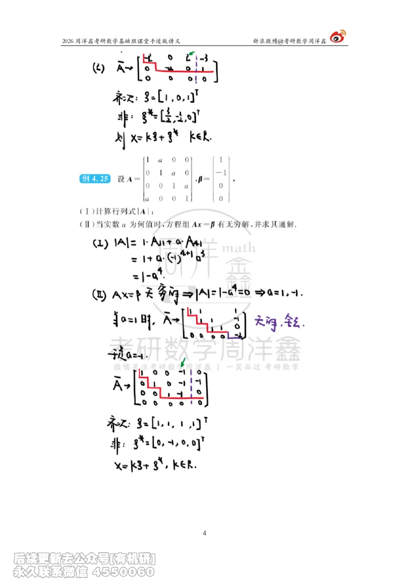 113.2026周洋鑫考研数学基础班（线代11）_04.2026考研数学周洋鑫数学笑过_00.随课资料