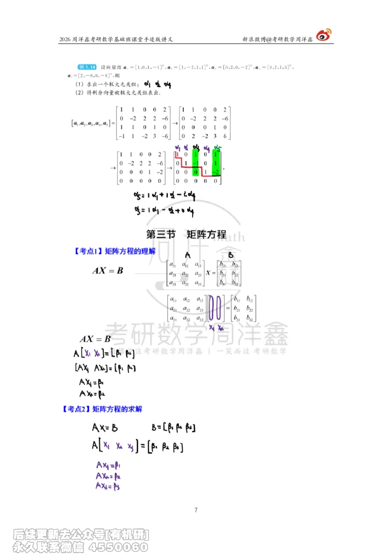 113.2026周洋鑫考研数学基础班（线代11）_04.2026考研数学周洋鑫数学笑过_00.随课资料