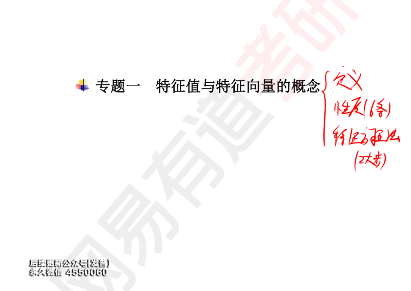 (124)--笔记小节_01.2026考研数学有道武忠祥刘金峰全程班_01.2026考研数学武忠祥刘金峰全程班_00.书籍和讲义_{3}--全部课件