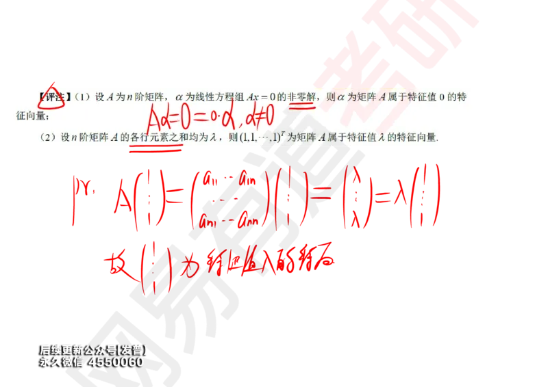 (124)--笔记小节_01.2026考研数学有道武忠祥刘金峰全程班_01.2026考研数学武忠祥刘金峰全程班_00.书籍和讲义_{3}--全部课件