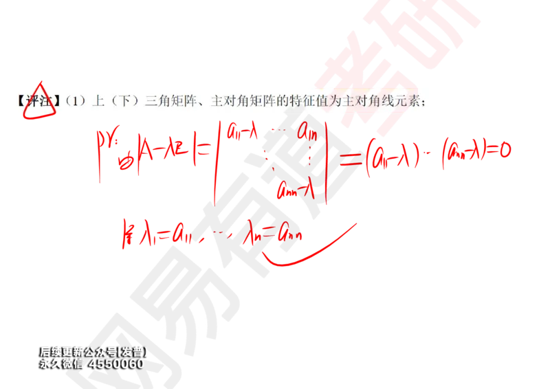 (124)--笔记小节_01.2026考研数学有道武忠祥刘金峰全程班_01.2026考研数学武忠祥刘金峰全程班_00.书籍和讲义_{3}--全部课件