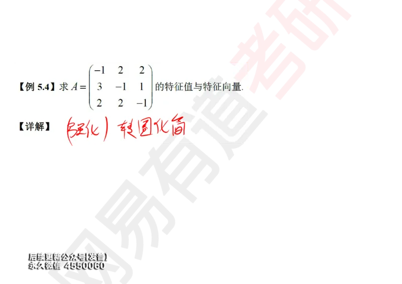 (124)--笔记小节_01.2026考研数学有道武忠祥刘金峰全程班_01.2026考研数学武忠祥刘金峰全程班_00.书籍和讲义_{3}--全部课件