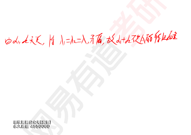 (124)--笔记小节_01.2026考研数学有道武忠祥刘金峰全程班_01.2026考研数学武忠祥刘金峰全程班_00.书籍和讲义_{3}--全部课件