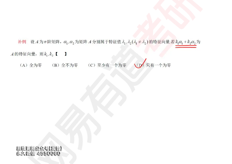(124)--笔记小节_01.2026考研数学有道武忠祥刘金峰全程班_01.2026考研数学武忠祥刘金峰全程班_00.书籍和讲义_{3}--全部课件
