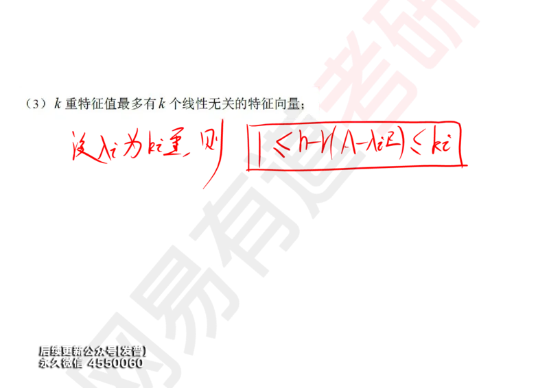 (124)--笔记小节_01.2026考研数学有道武忠祥刘金峰全程班_01.2026考研数学武忠祥刘金峰全程班_00.书籍和讲义_{3}--全部课件