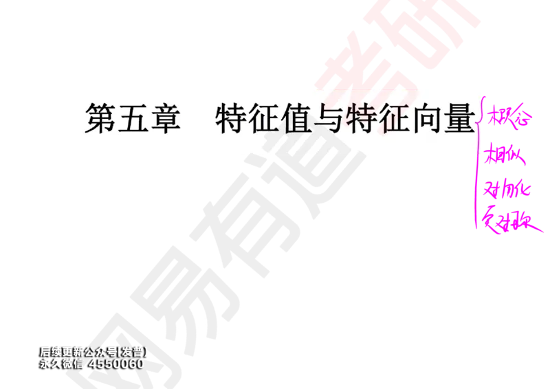 (124)--笔记小节_01.2026考研数学有道武忠祥刘金峰全程班_01.2026考研数学武忠祥刘金峰全程班_00.书籍和讲义_{3}--全部课件