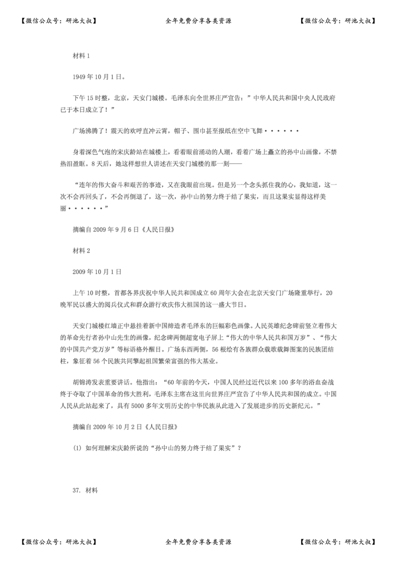 2010年考研政治真题及参考答案_政治_1.考研政治历年真题到2025_考研政治真题真题及解析（1994-2024）