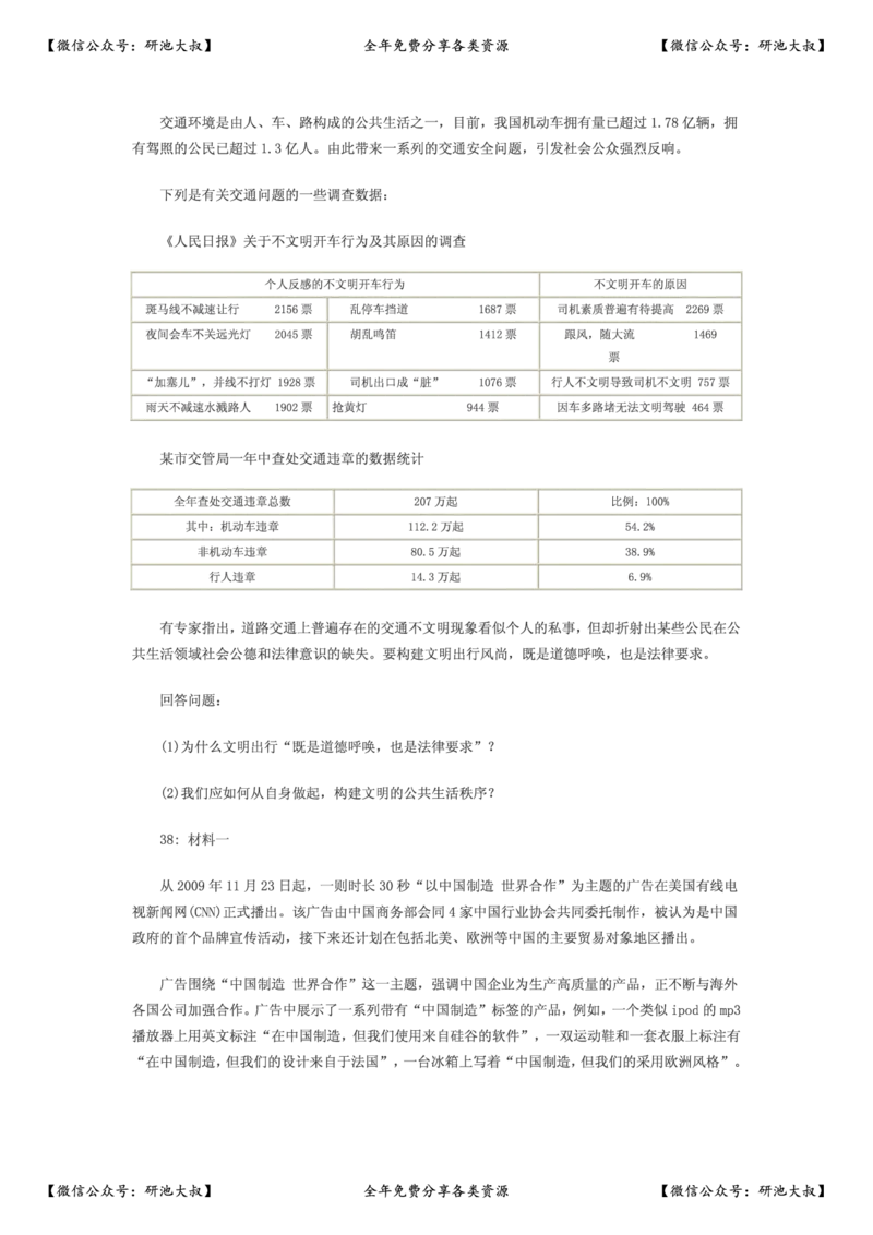 2010年考研政治真题及参考答案_政治_1.考研政治历年真题到2025_考研政治真题真题及解析（1994-2024）