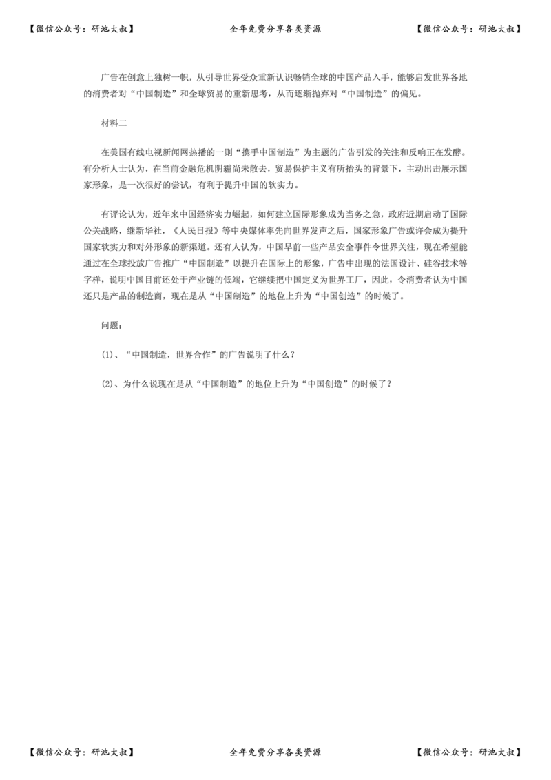 2010年考研政治真题及参考答案_政治_1.考研政治历年真题到2025_考研政治真题真题及解析（1994-2024）