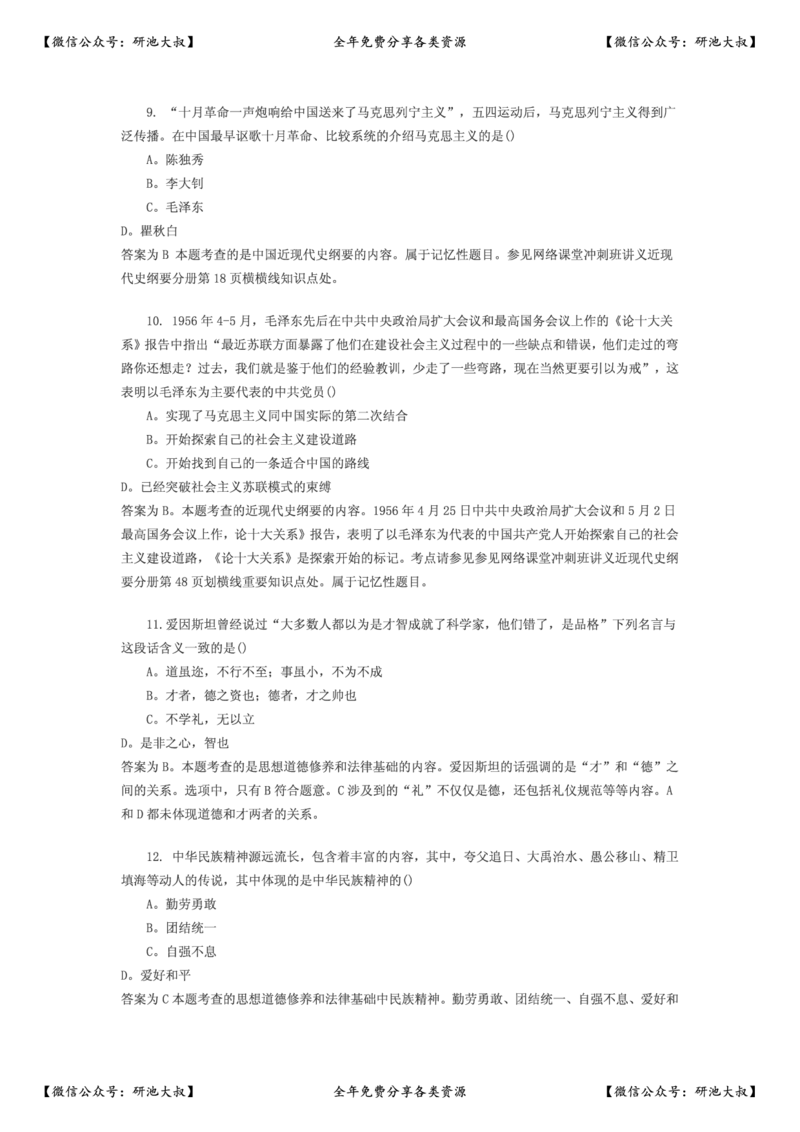 2010年考研政治真题及参考答案_政治_1.考研政治历年真题到2025_考研政治真题真题及解析（1994-2024）