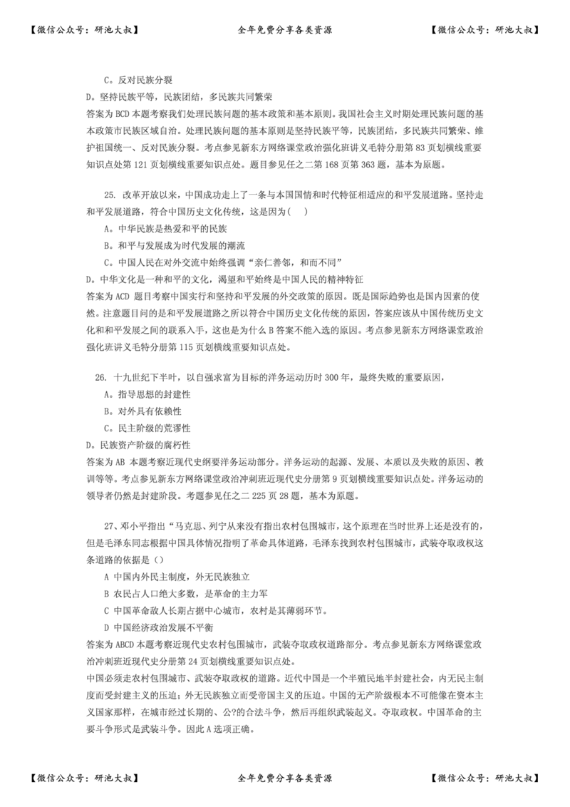 2010年考研政治真题及参考答案_政治_1.考研政治历年真题到2025_考研政治真题真题及解析（1994-2024）
