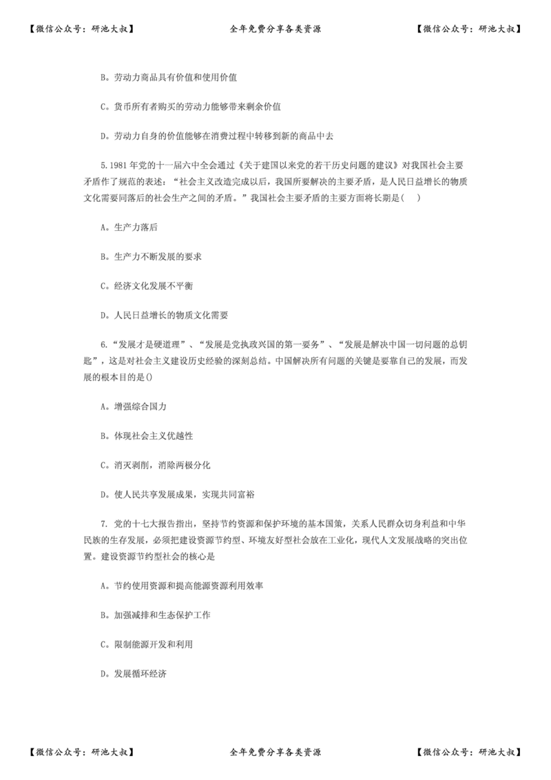 2010年考研政治真题及参考答案_政治_1.考研政治历年真题到2025_考研政治真题真题及解析（1994-2024）