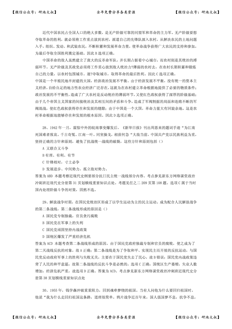 2010年考研政治真题及参考答案_政治_1.考研政治历年真题到2025_考研政治真题真题及解析（1994-2024）