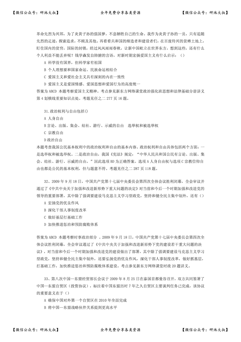 2010年考研政治真题及参考答案_政治_1.考研政治历年真题到2025_考研政治真题真题及解析（1994-2024）