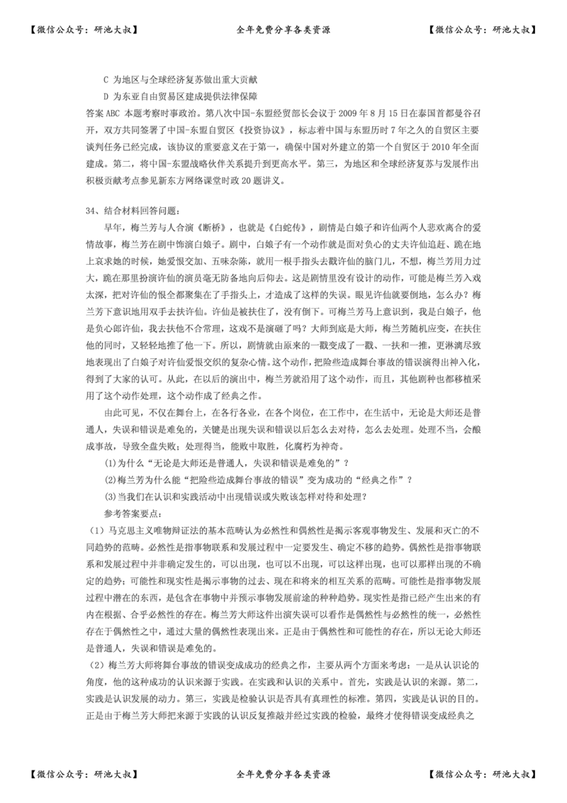 2010年考研政治真题及参考答案_政治_1.考研政治历年真题到2025_考研政治真题真题及解析（1994-2024）