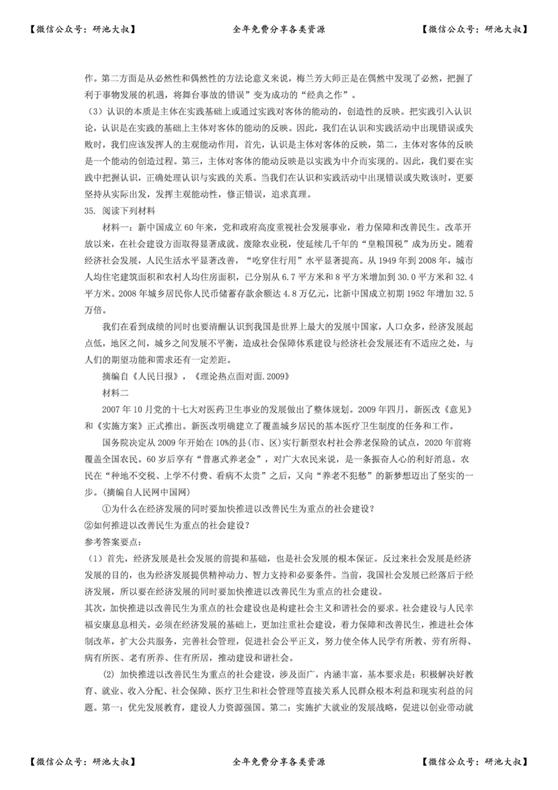 2010年考研政治真题及参考答案_政治_1.考研政治历年真题到2025_考研政治真题真题及解析（1994-2024）