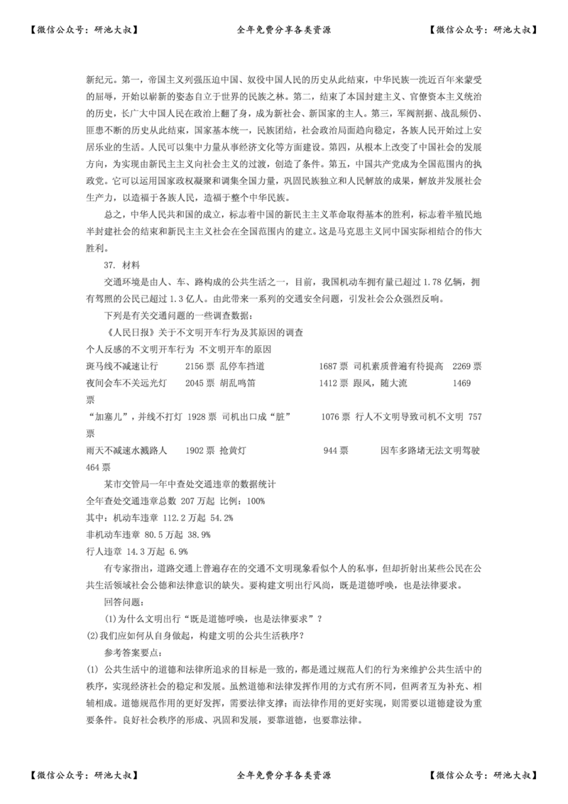 2010年考研政治真题及参考答案_政治_1.考研政治历年真题到2025_考研政治真题真题及解析（1994-2024）