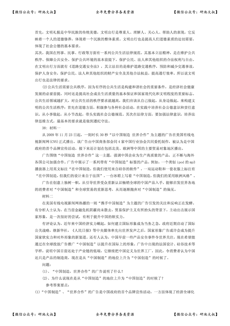 2010年考研政治真题及参考答案_政治_1.考研政治历年真题到2025_考研政治真题真题及解析（1994-2024）