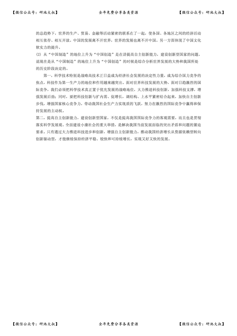 2010年考研政治真题及参考答案_政治_1.考研政治历年真题到2025_考研政治真题真题及解析（1994-2024）
