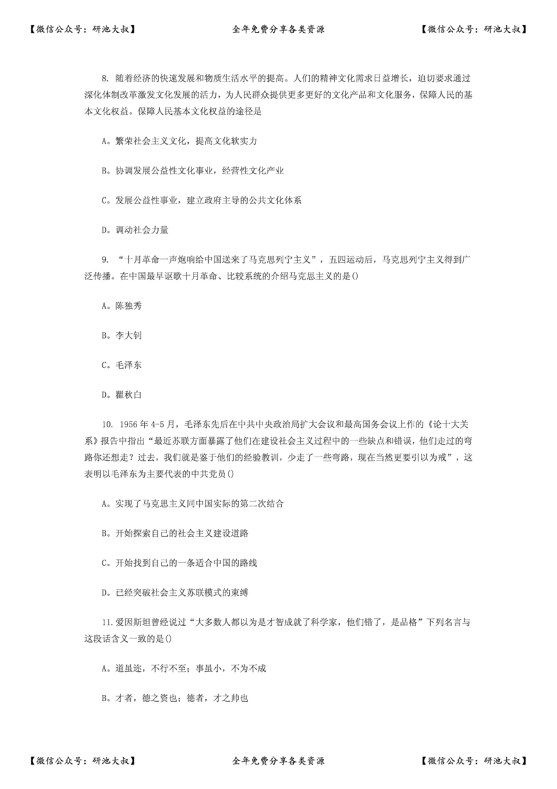 2010年考研政治真题及参考答案_政治_1.考研政治历年真题到2025_考研政治真题真题及解析（1994-2024）