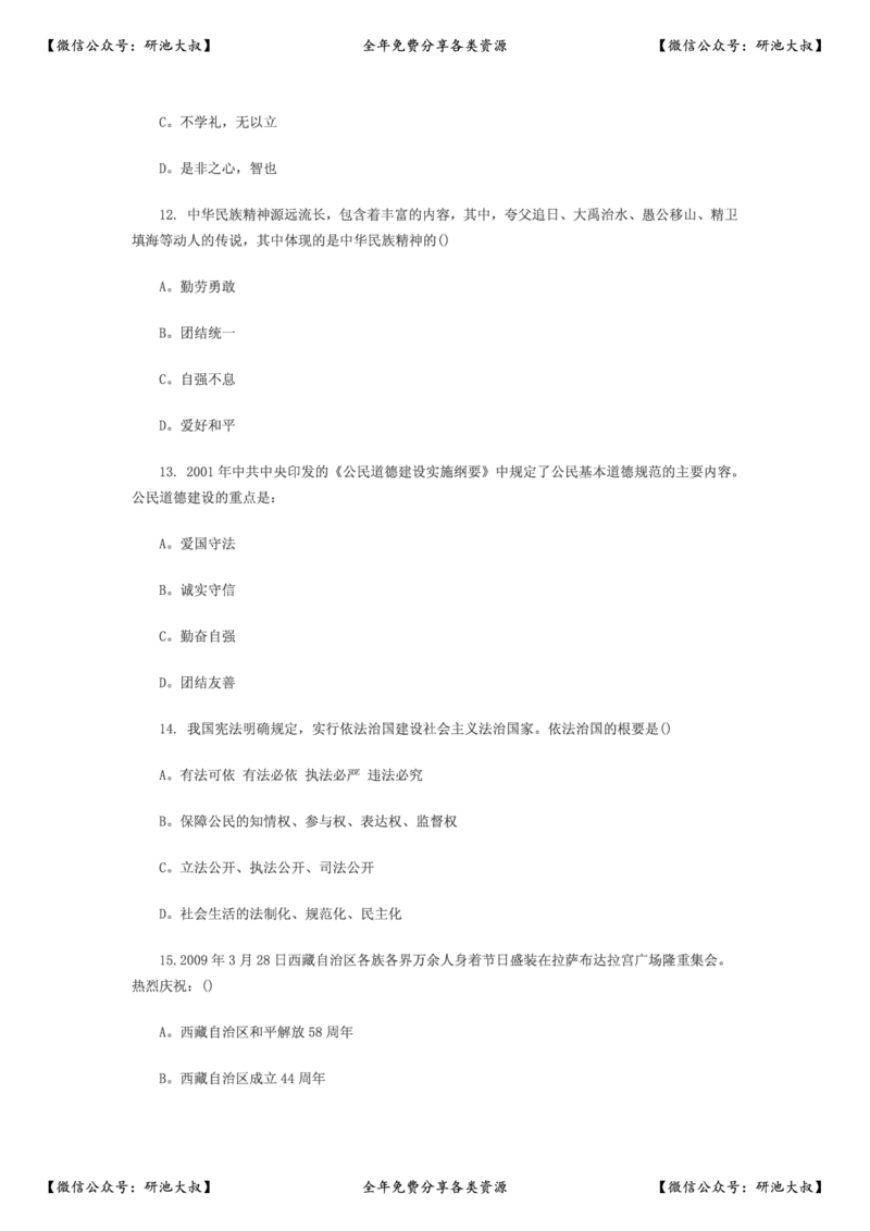 2010年考研政治真题及参考答案_政治_1.考研政治历年真题到2025_考研政治真题真题及解析（1994-2024）