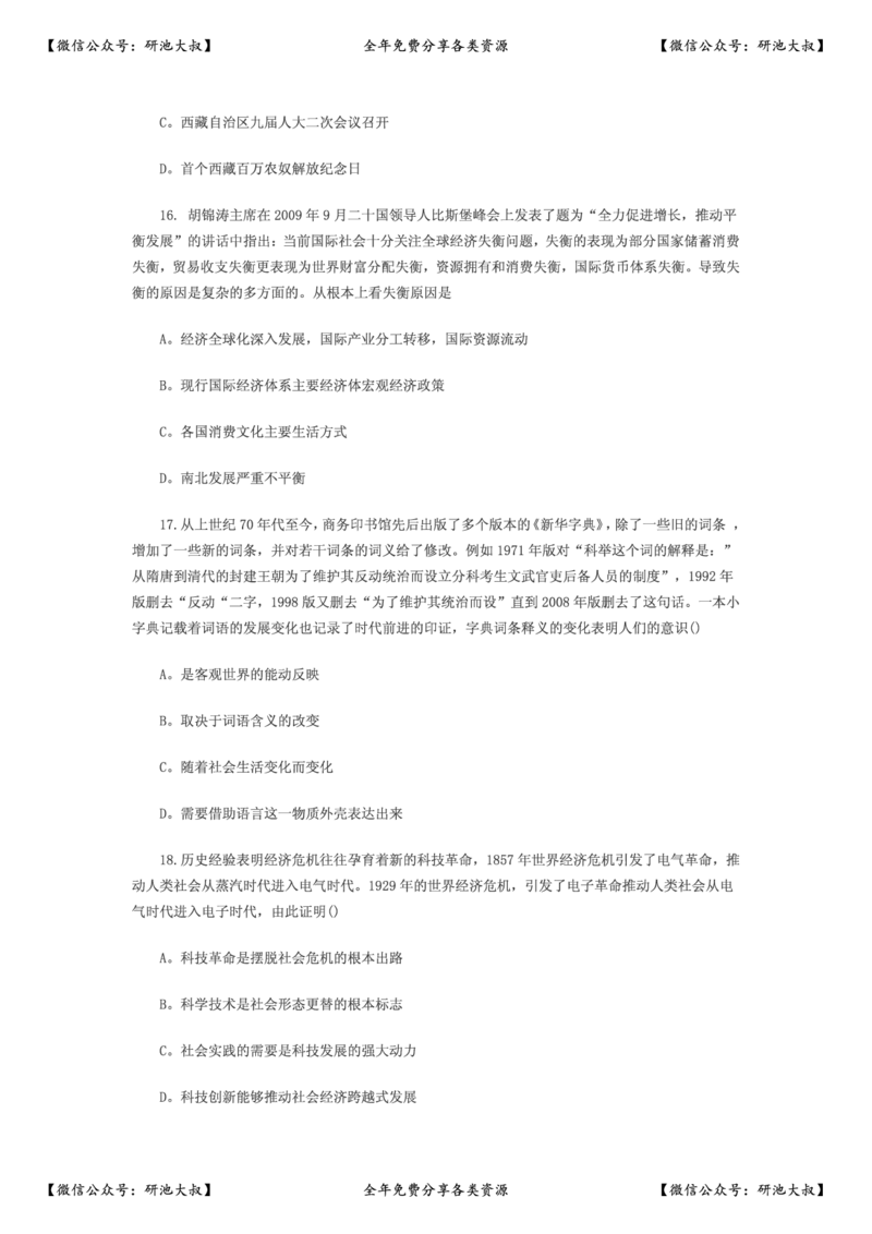 2010年考研政治真题及参考答案_政治_1.考研政治历年真题到2025_考研政治真题真题及解析（1994-2024）