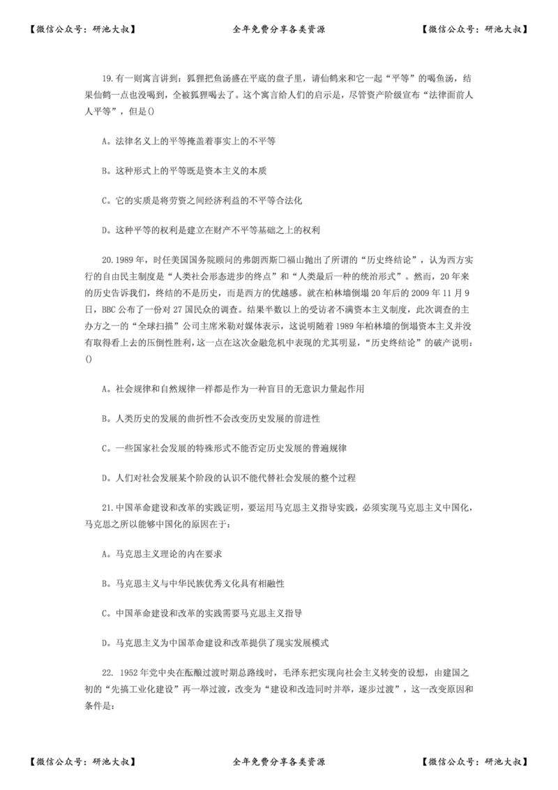 2010年考研政治真题及参考答案_政治_1.考研政治历年真题到2025_考研政治真题真题及解析（1994-2024）