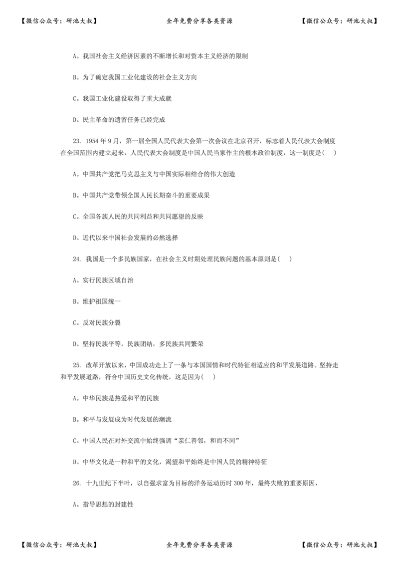 2010年考研政治真题及参考答案_政治_1.考研政治历年真题到2025_考研政治真题真题及解析（1994-2024）