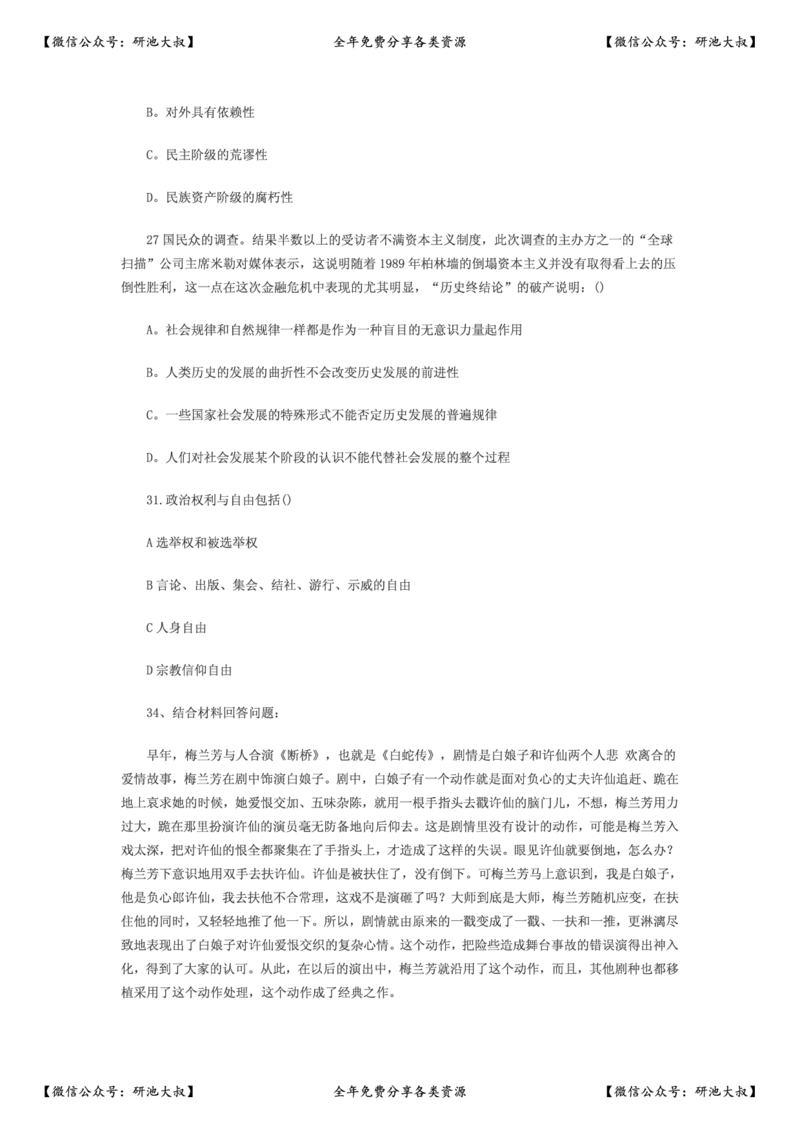 2010年考研政治真题及参考答案_政治_1.考研政治历年真题到2025_考研政治真题真题及解析（1994-2024）