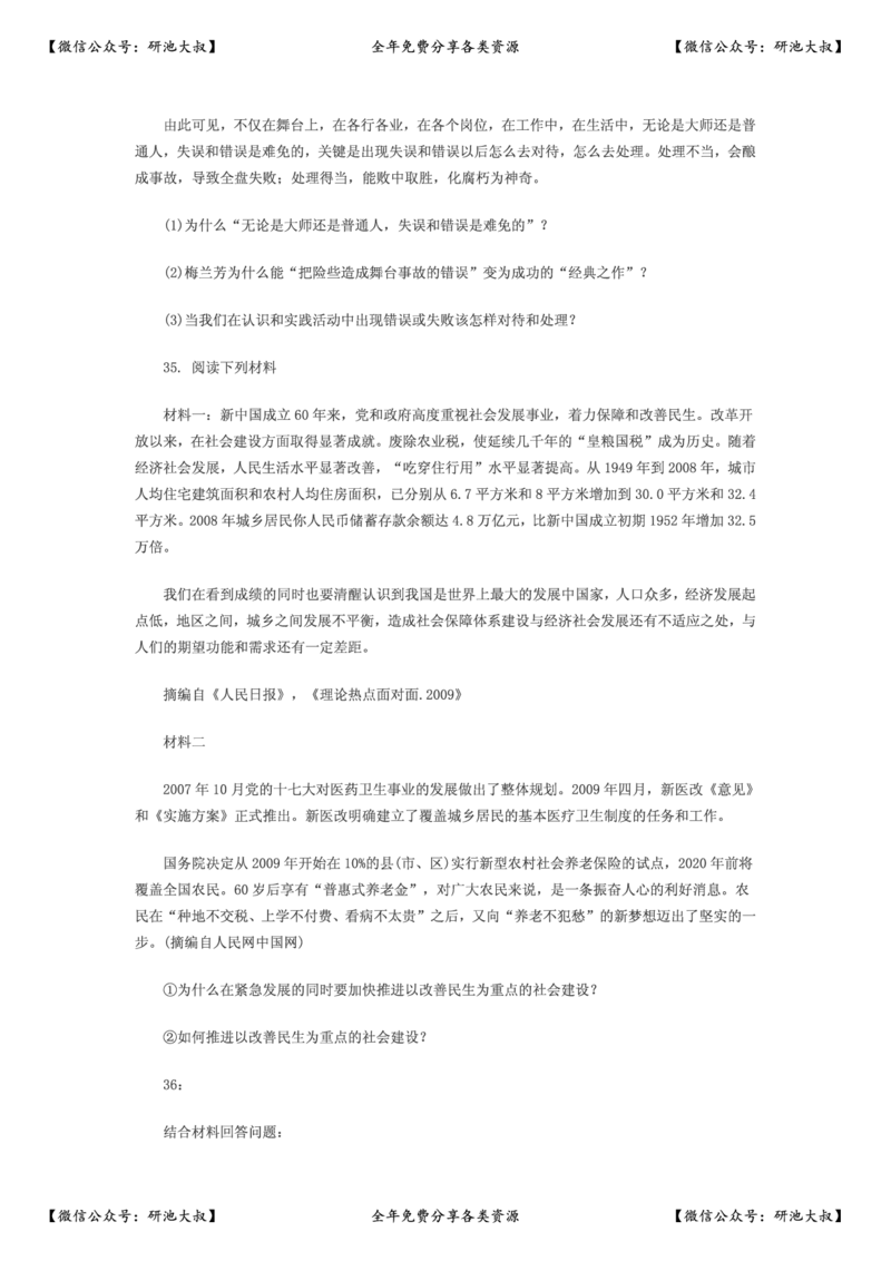 2010年考研政治真题及参考答案_政治_1.考研政治历年真题到2025_考研政治真题真题及解析（1994-2024）