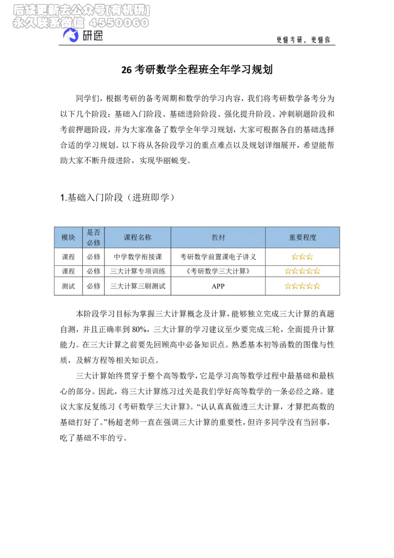 (2.3.24)--26考研数学全程班全年学习规划._05.2026考研数学研途&mdash;杨超数学全程班_00.书籍和讲义_{0}--全部课件_已加水印