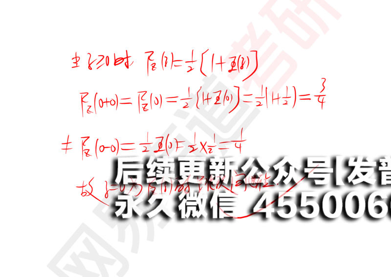 (132)--概率基础06笔记小节_01.2026考研数学有道武忠祥刘金峰全程班_01.2026考研数学武忠祥刘金峰全程班_00.书籍和讲义_{2}--资料