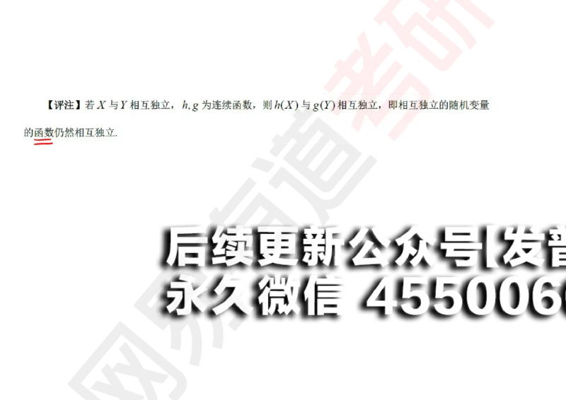 (132)--概率基础06笔记小节_01.2026考研数学有道武忠祥刘金峰全程班_01.2026考研数学武忠祥刘金峰全程班_00.书籍和讲义_{2}--资料