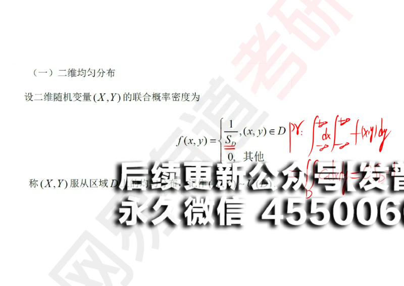 (132)--概率基础06笔记小节_01.2026考研数学有道武忠祥刘金峰全程班_01.2026考研数学武忠祥刘金峰全程班_00.书籍和讲义_{2}--资料