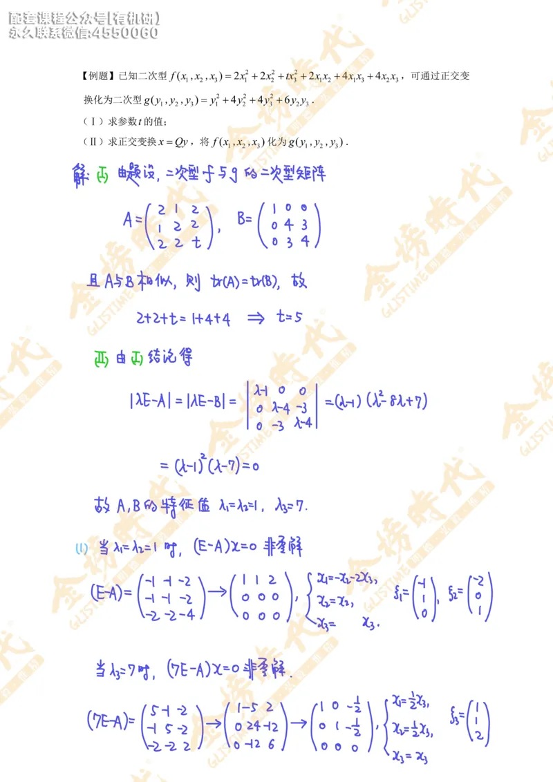 2025年12月16日考研数学最后押题预测（答案版）_03.2026考研数学_00.扫描内部讲义汇总（含书籍扫描版增值讲义）_金榜26考研数学终极预测卷