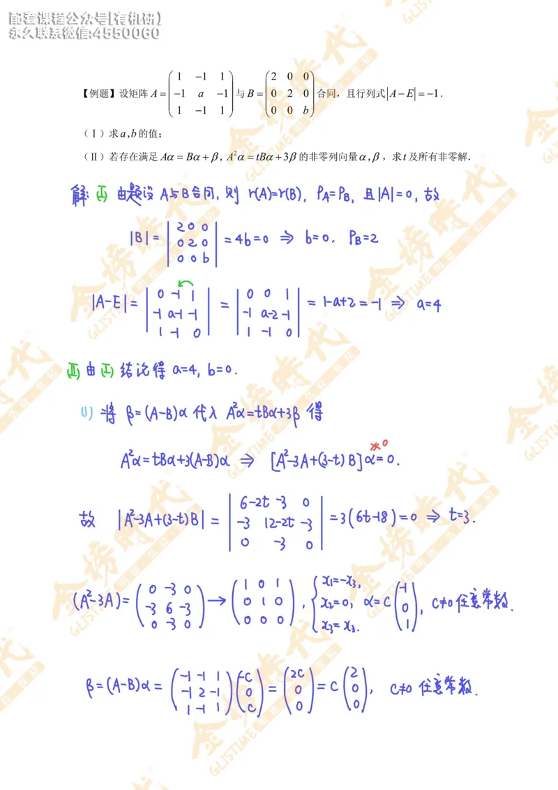 2025年12月16日考研数学最后押题预测（答案版）_03.2026考研数学_00.扫描内部讲义汇总（含书籍扫描版增值讲义）_金榜26考研数学终极预测卷