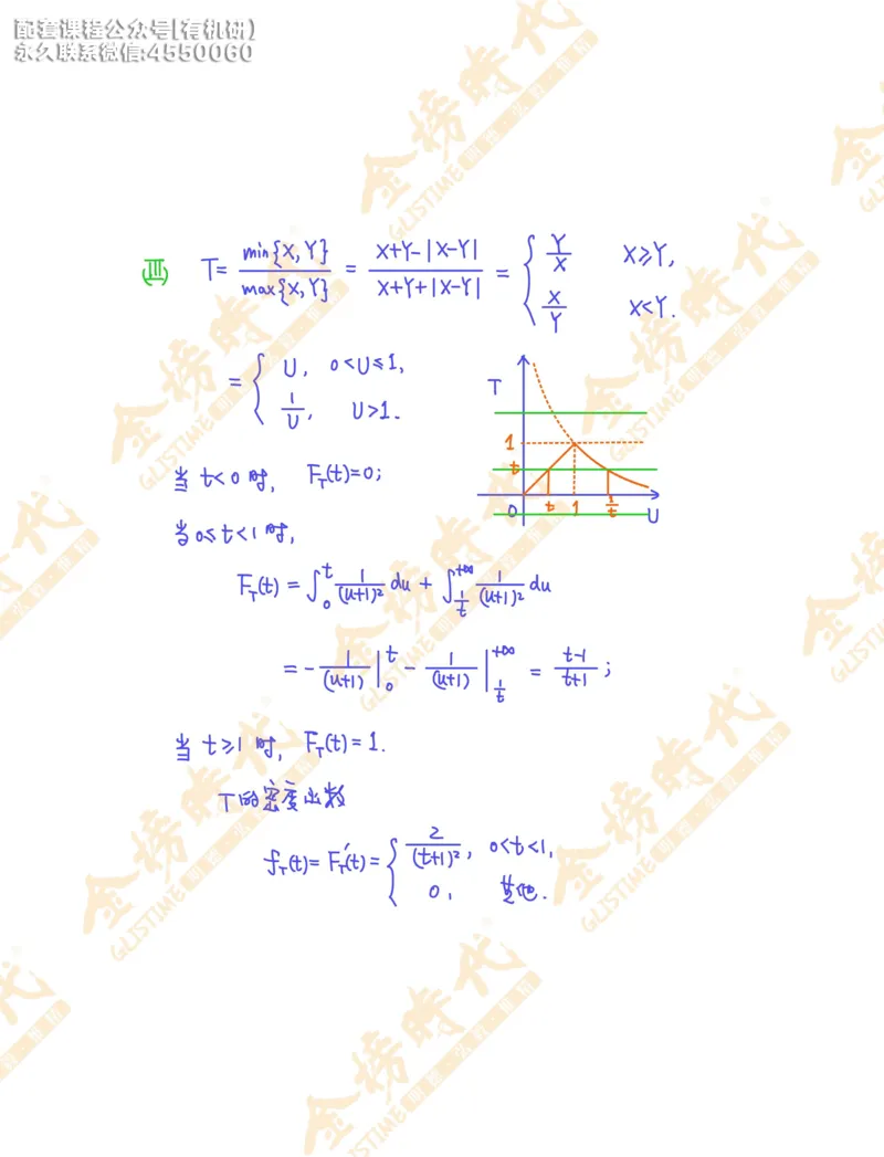 2025年12月16日考研数学最后押题预测（答案版）_03.2026考研数学_00.扫描内部讲义汇总（含书籍扫描版增值讲义）_金榜26考研数学终极预测卷