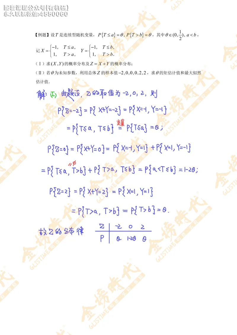 2025年12月16日考研数学最后押题预测（答案版）_03.2026考研数学_00.扫描内部讲义汇总（含书籍扫描版增值讲义）_金榜26考研数学终极预测卷