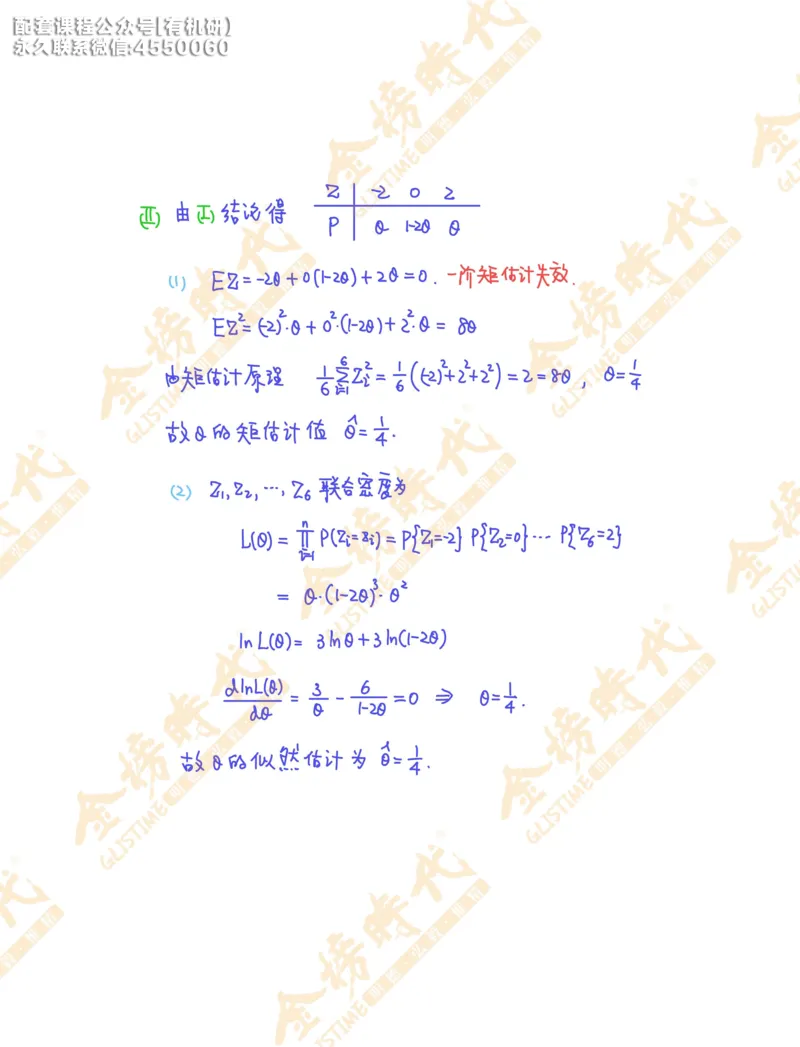 2025年12月16日考研数学最后押题预测（答案版）_03.2026考研数学_00.扫描内部讲义汇总（含书籍扫描版增值讲义）_金榜26考研数学终极预测卷