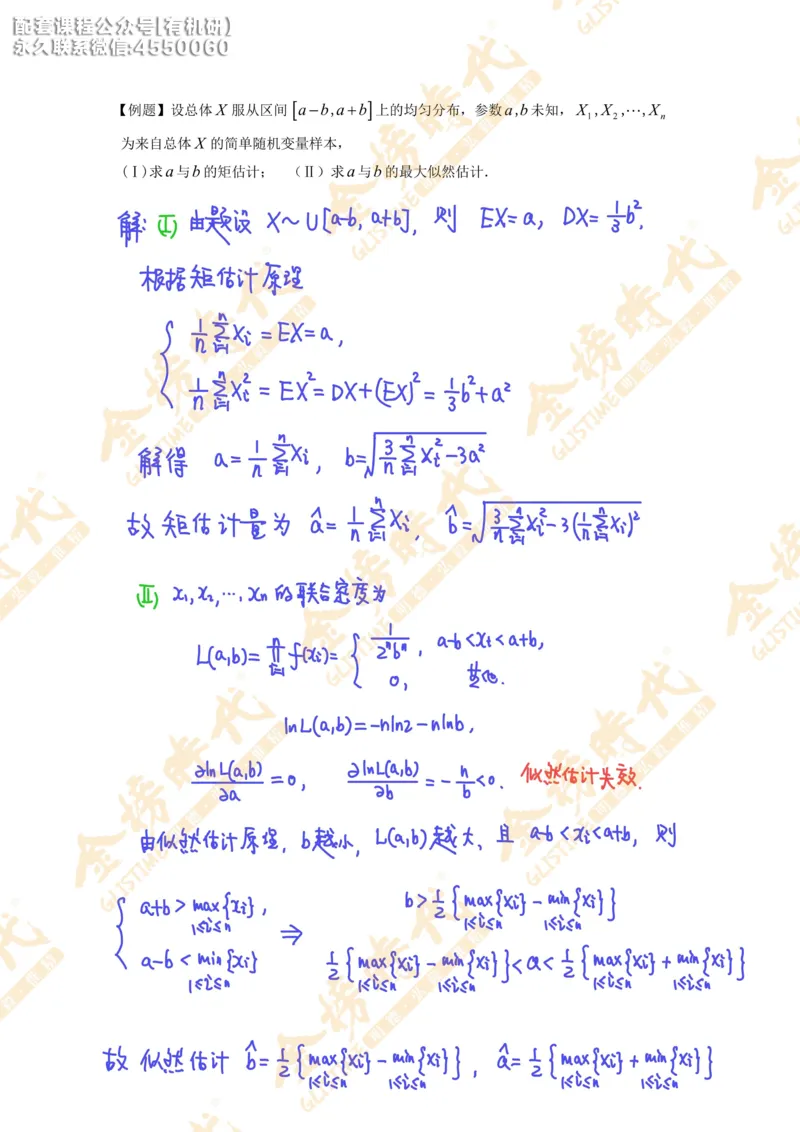 2025年12月16日考研数学最后押题预测（答案版）_03.2026考研数学_00.扫描内部讲义汇总（含书籍扫描版增值讲义）_金榜26考研数学终极预测卷